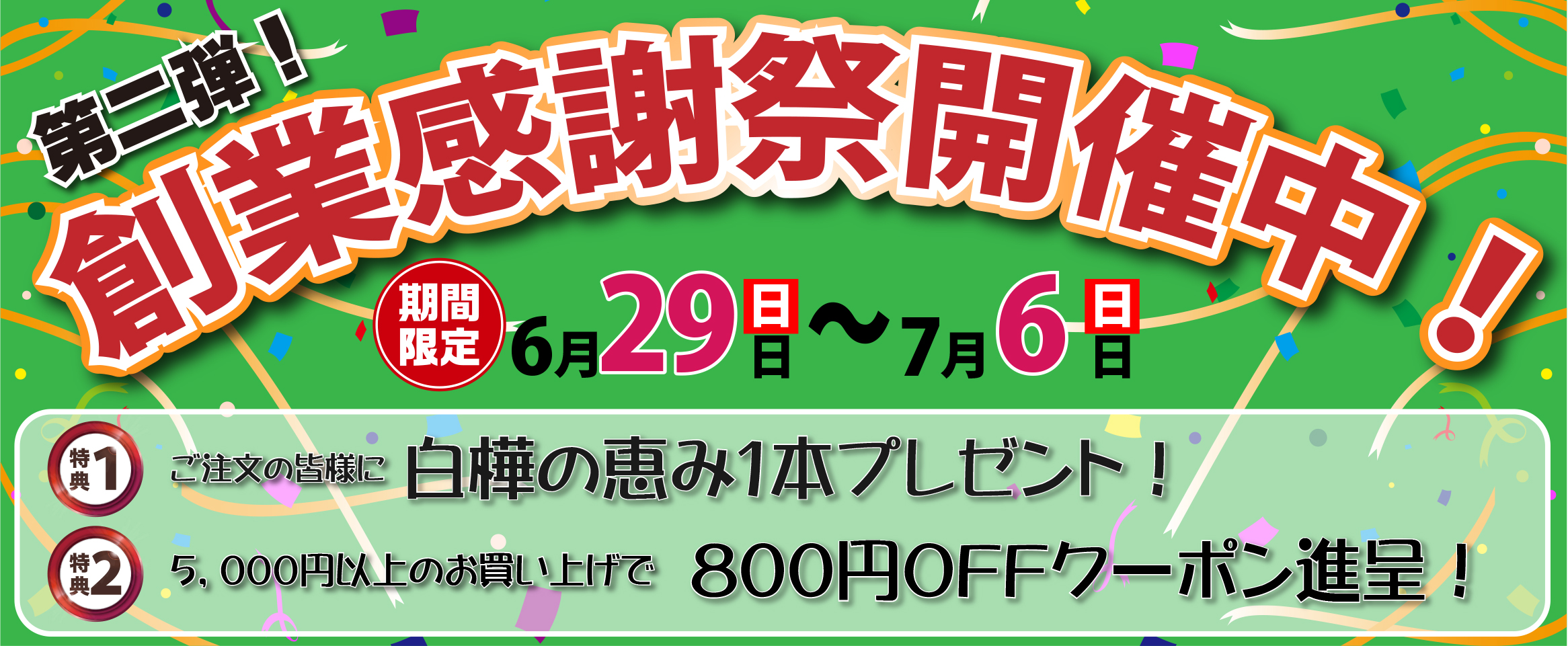 2025年6月創業祭2"