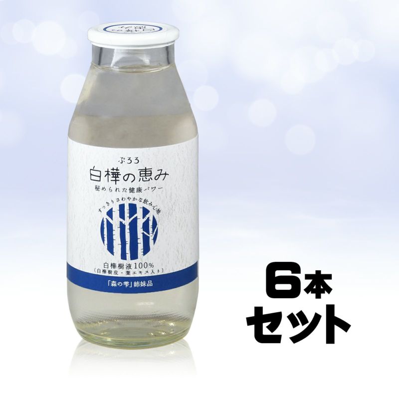 白樺100％の健康飲料　白樺の恵み