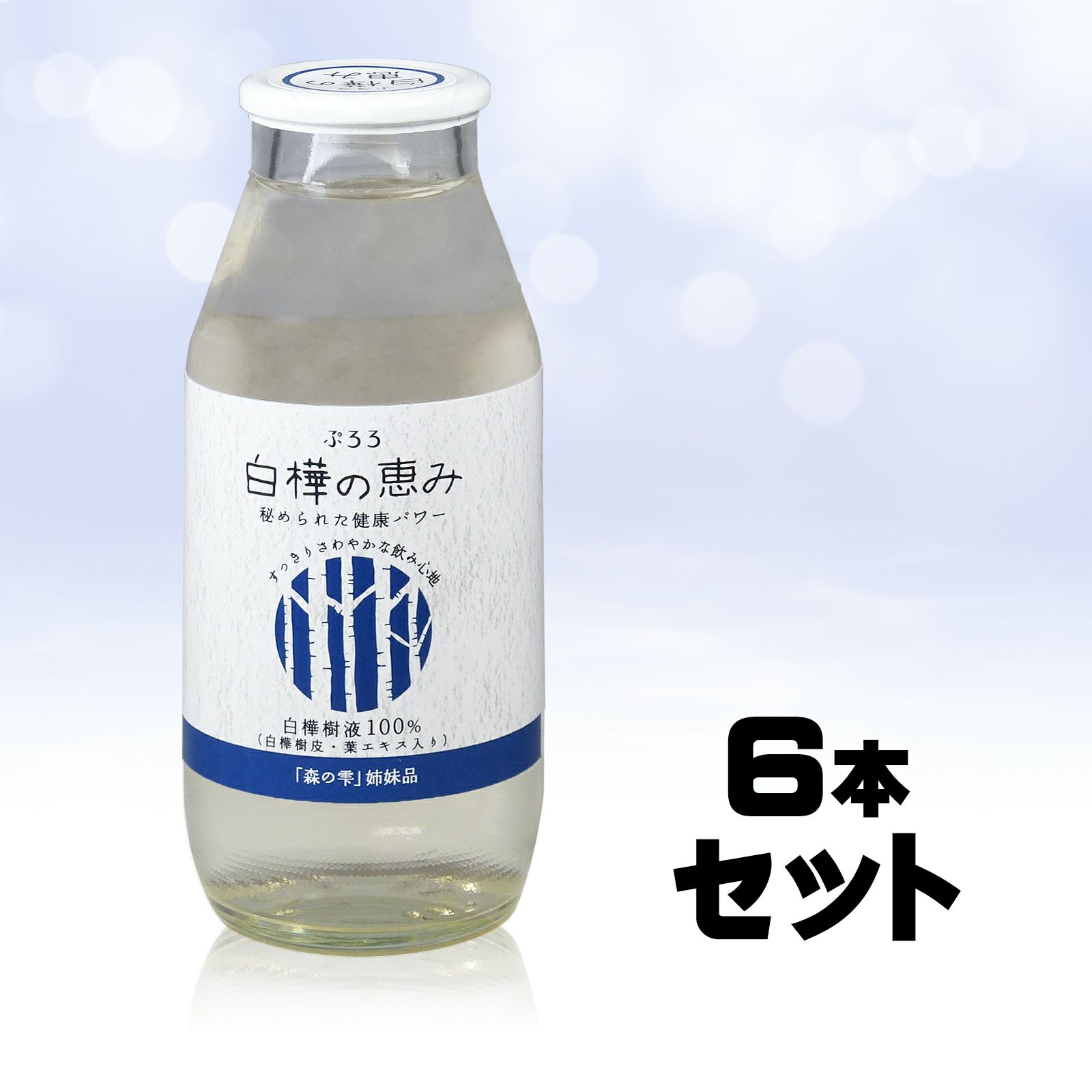 ぷろろ 白樺化粧水 からすうり 3本セット 白樺樹液ドリンク「森の雫」